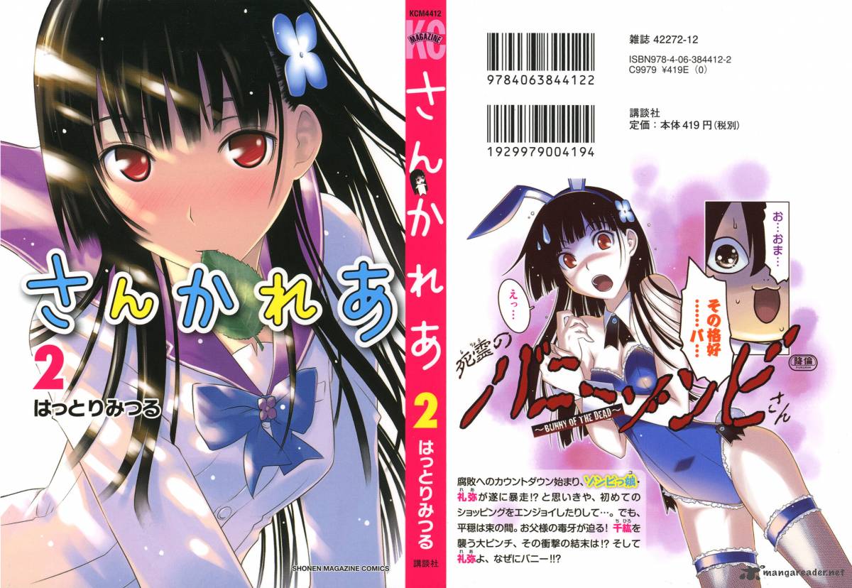sankarea_5_2