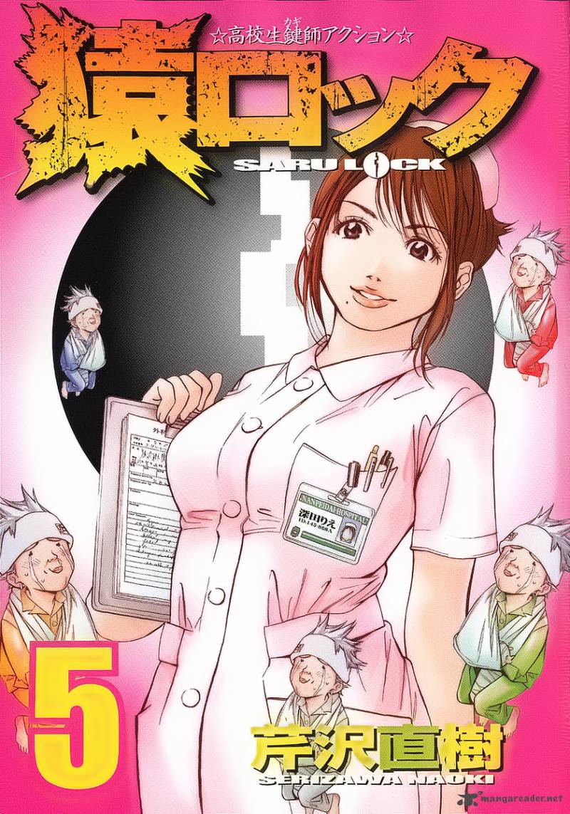 saru_lock_41_3