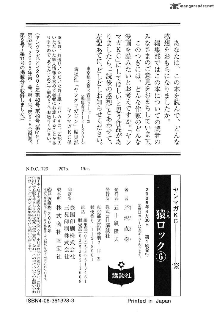 saru_lock_62_19