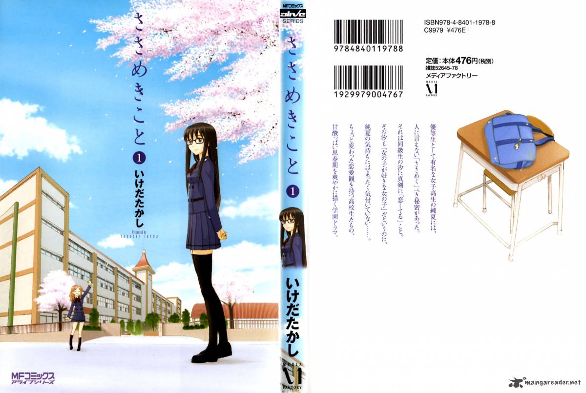 sasamekikoto_1_1
