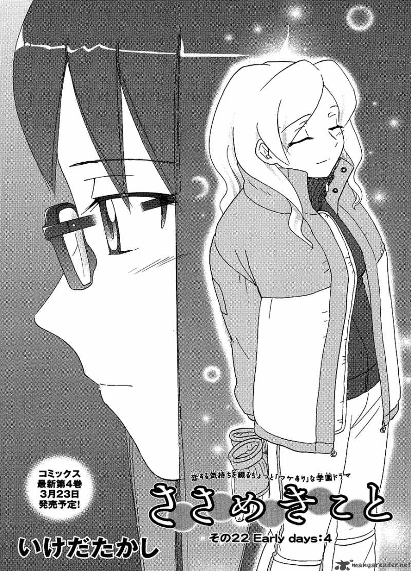 sasamekikoto_24_2