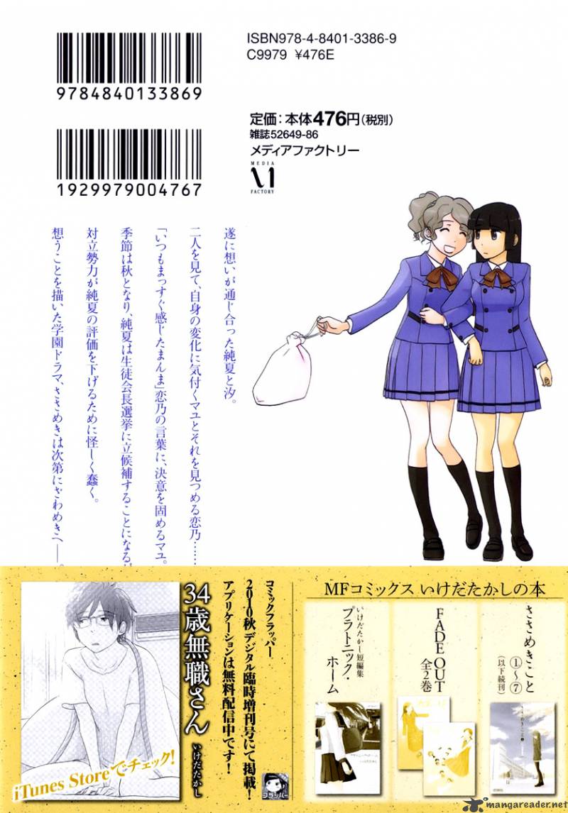 sasamekikoto_35_31