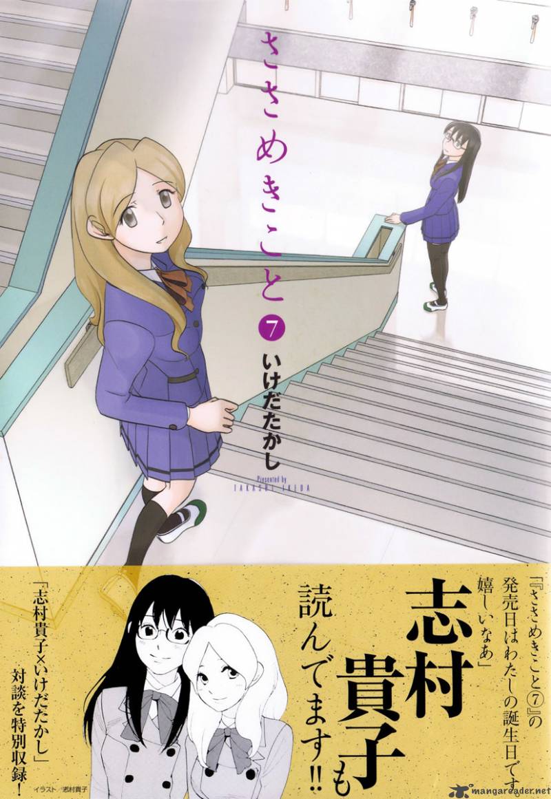 sasamekikoto_35_33