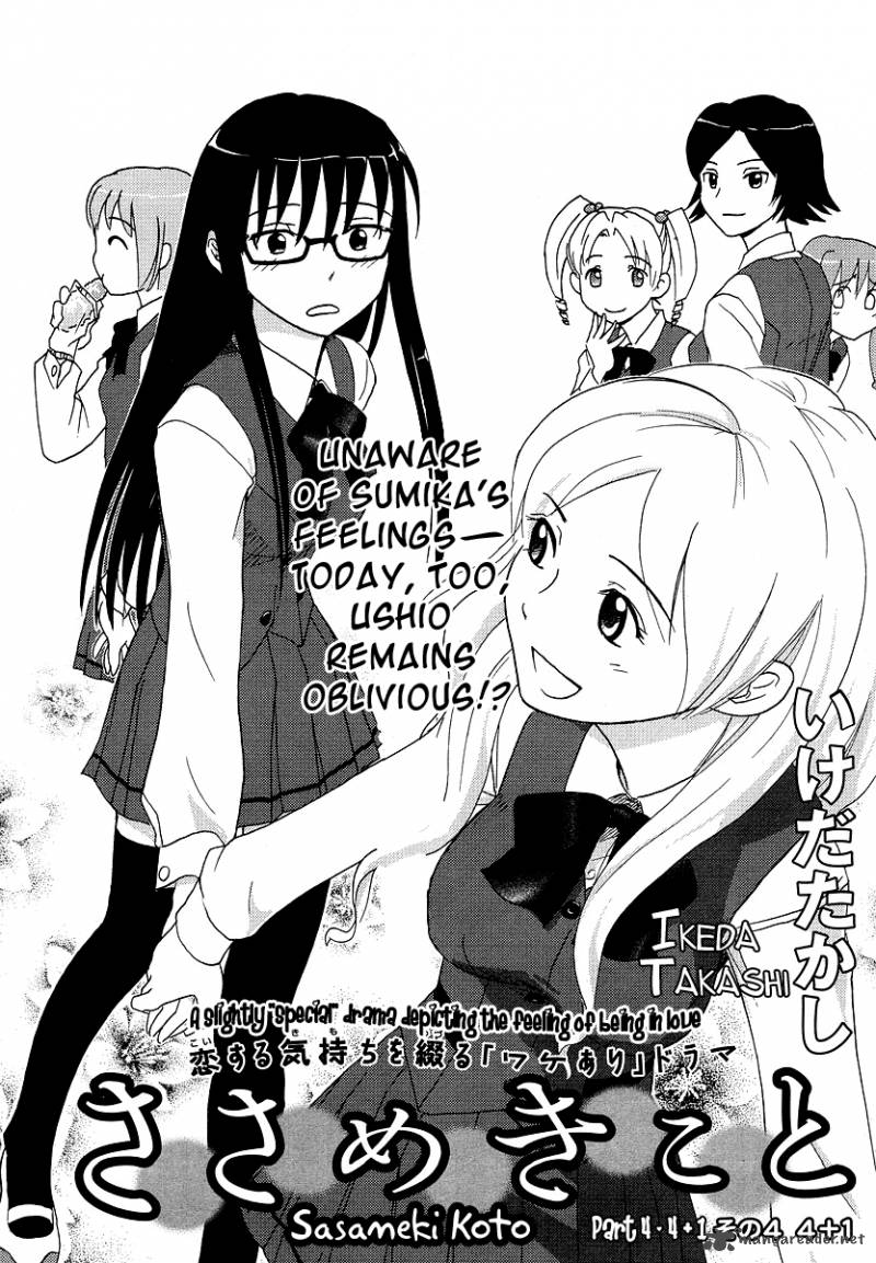 sasamekikoto_4_2