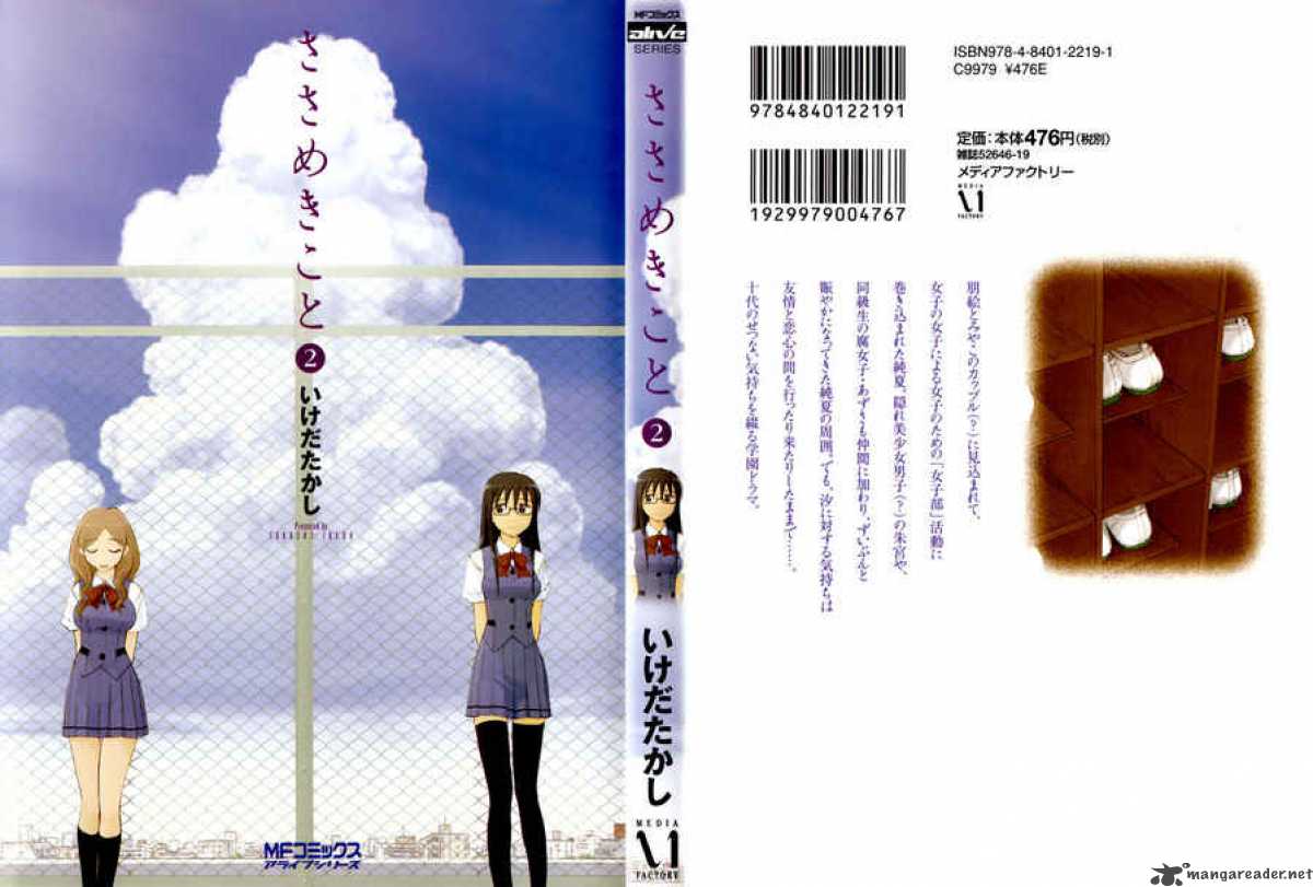 sasamekikoto_7_53