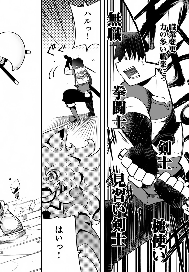 seichou_cheat_de_nandemo_dekiru_you_ni_natta_ga_mushoku_dake_wa_yamerarenai_you_desu_13_15