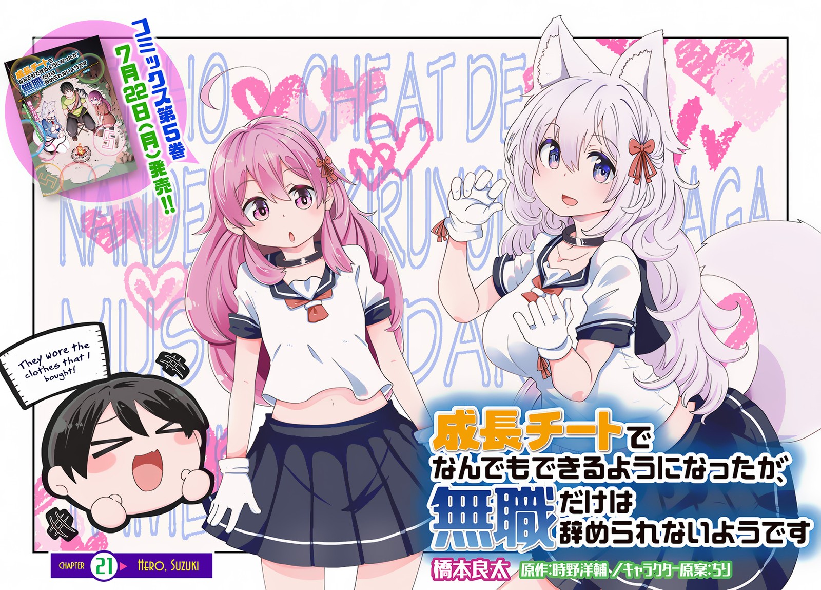 seichou_cheat_de_nandemo_dekiru_you_ni_natta_ga_mushoku_dake_wa_yamerarenai_you_desu_21_2