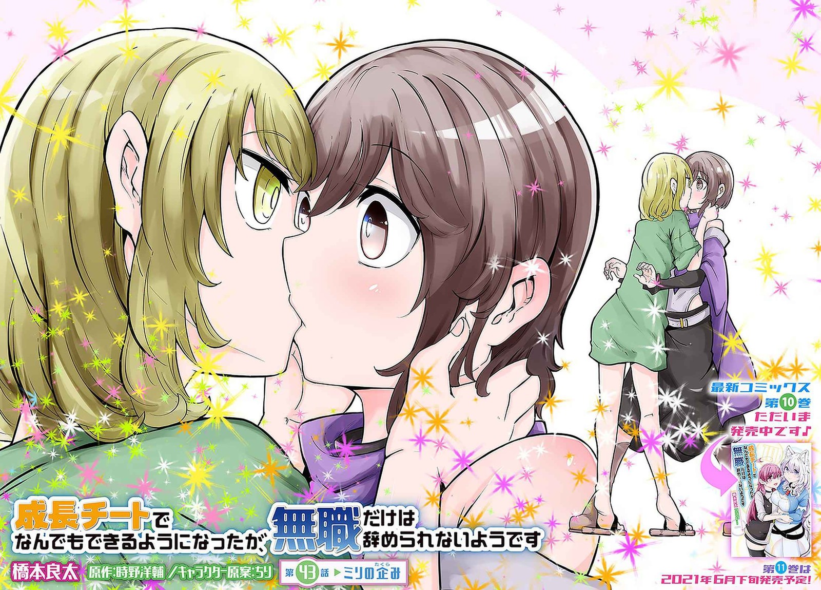 seichou_cheat_de_nandemo_dekiru_you_ni_natta_ga_mushoku_dake_wa_yamerarenai_you_desu_43_2