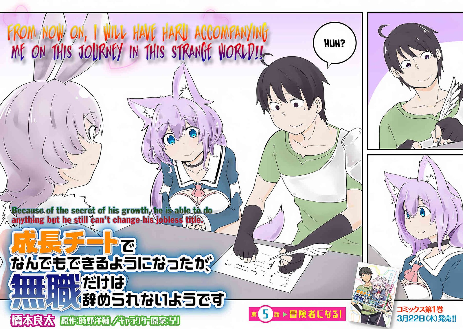 seichou_cheat_de_nandemo_dekiru_you_ni_natta_ga_mushoku_dake_wa_yamerarenai_you_desu_5_2