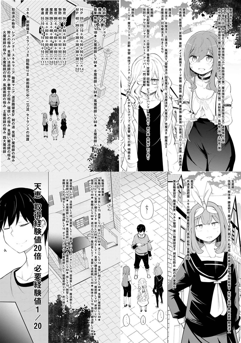 seichou_cheat_de_nandemo_dekiru_you_ni_natta_ga_mushoku_dake_wa_yamerarenai_you_desu_57_58