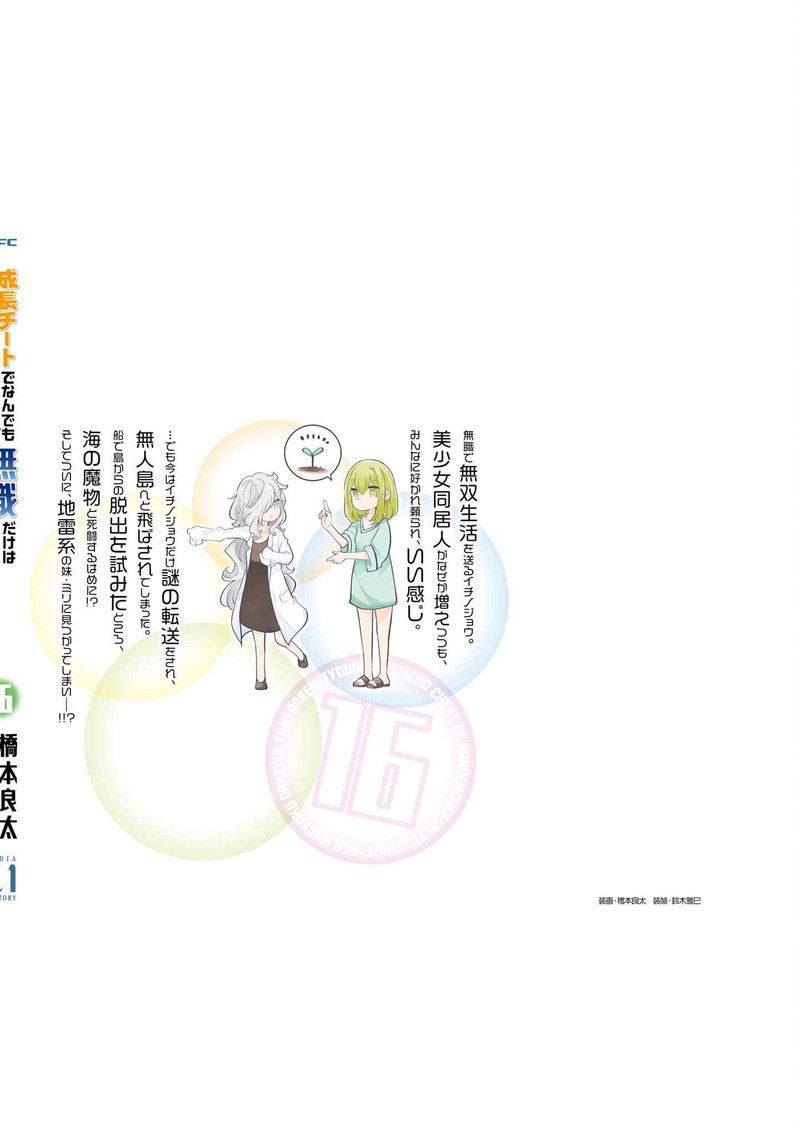 seichou_cheat_de_nandemo_dekiru_you_ni_natta_ga_mushoku_dake_wa_yamerarenai_you_desu_57_59