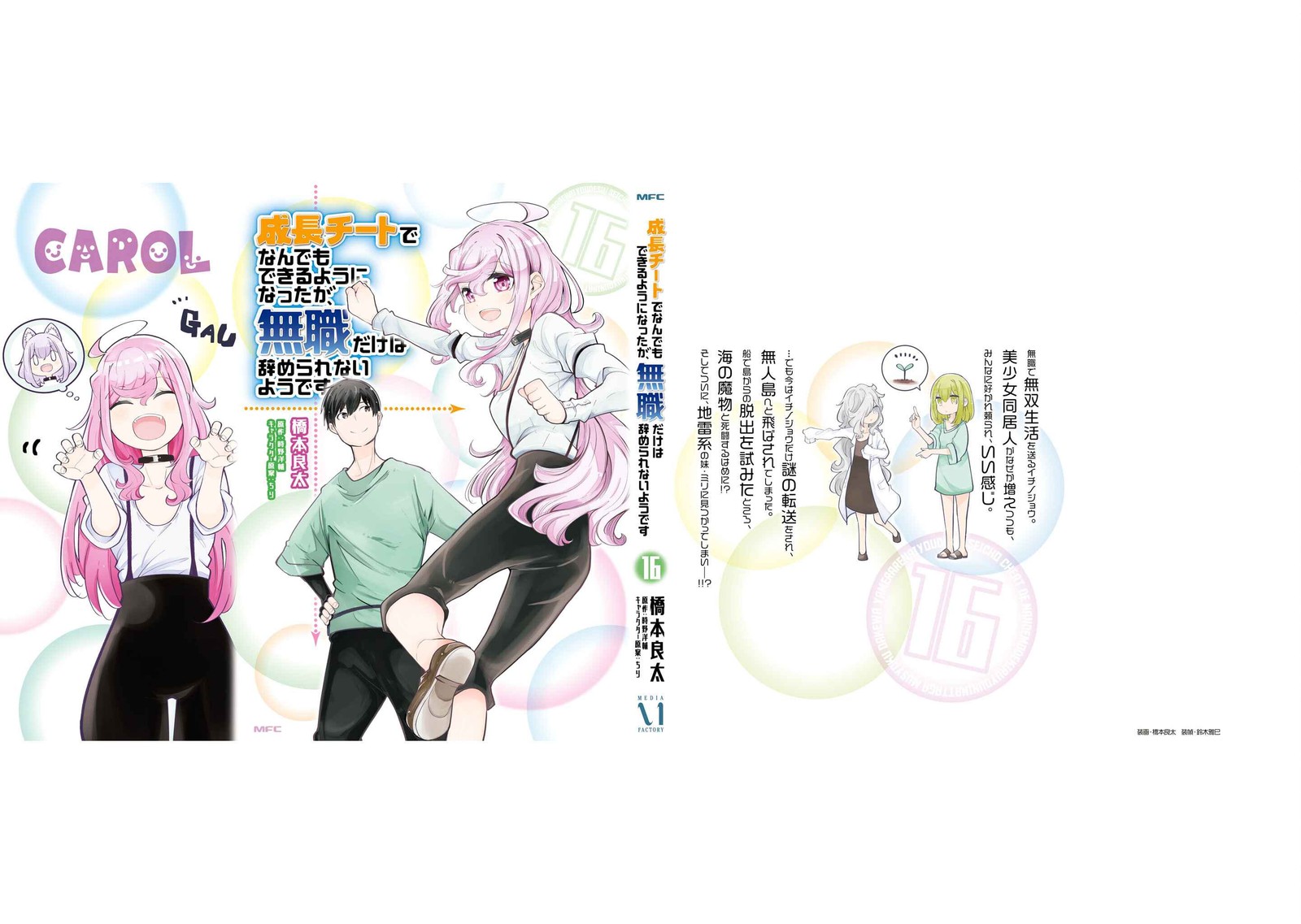 seichou_cheat_de_nandemo_dekiru_you_ni_natta_ga_mushoku_dake_wa_yamerarenai_you_desu_57_60