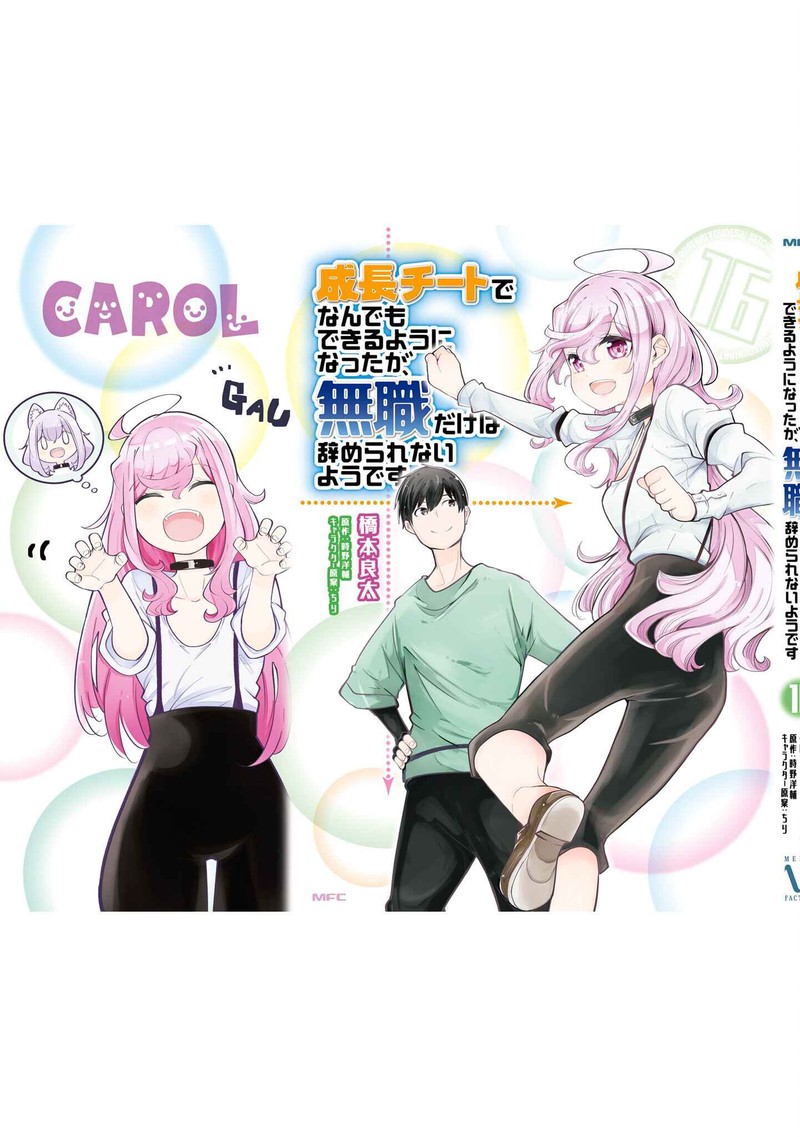 seichou_cheat_de_nandemo_dekiru_you_ni_natta_ga_mushoku_dake_wa_yamerarenai_you_desu_57_61