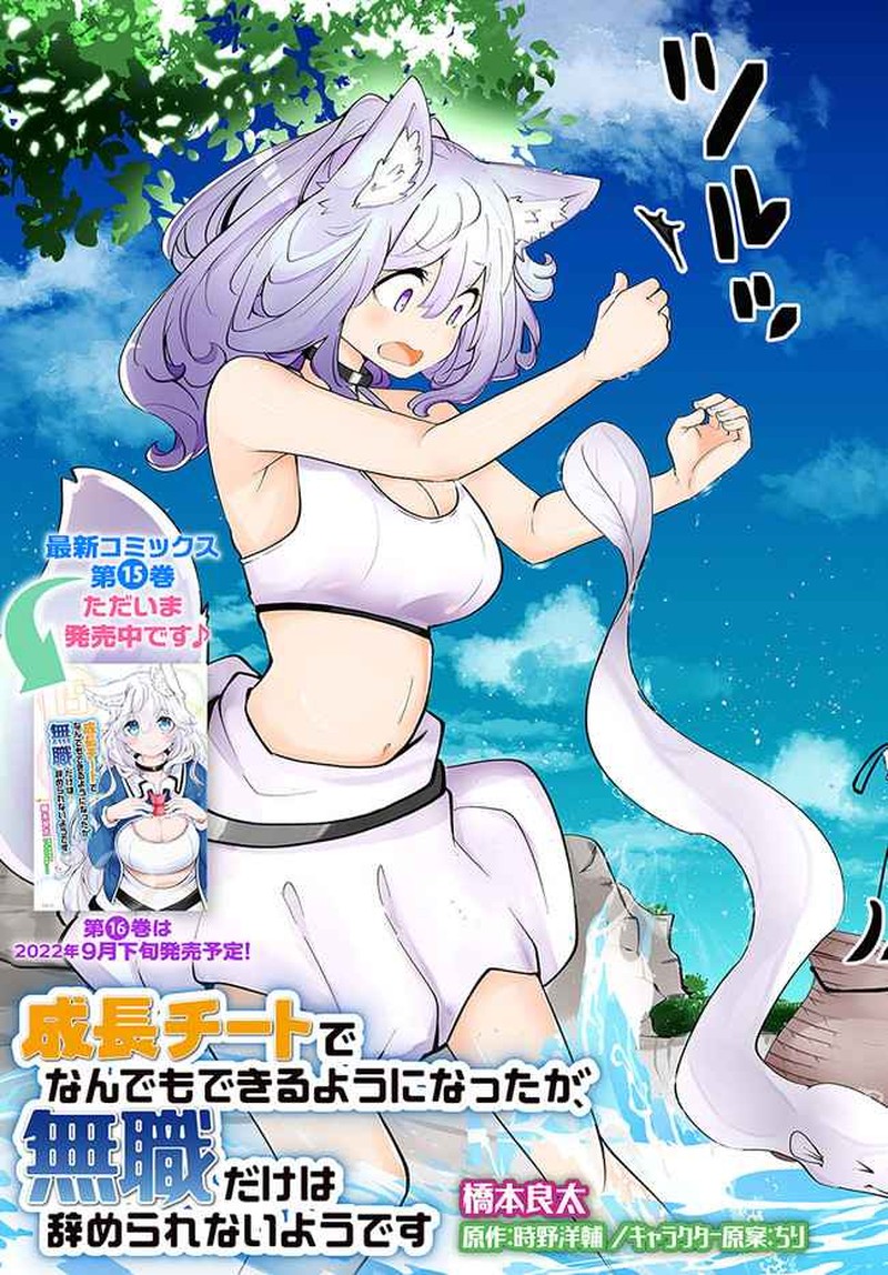 seichou_cheat_de_nandemo_dekiru_you_ni_natta_ga_mushoku_dake_wa_yamerarenai_you_desu_58_3