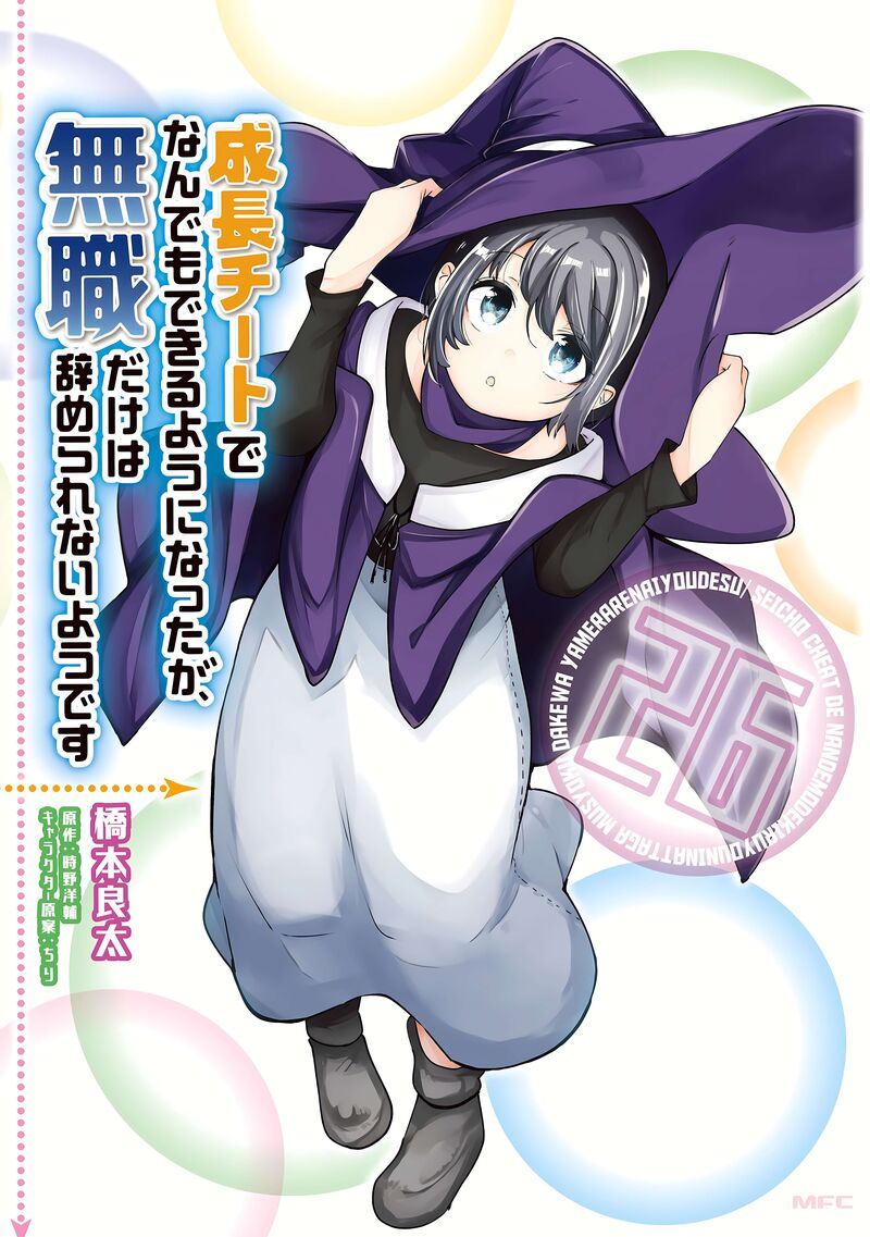 seichou_cheat_de_nandemo_dekiru_you_ni_natta_ga_mushoku_dake_wa_yamerarenai_you_desu_85_2