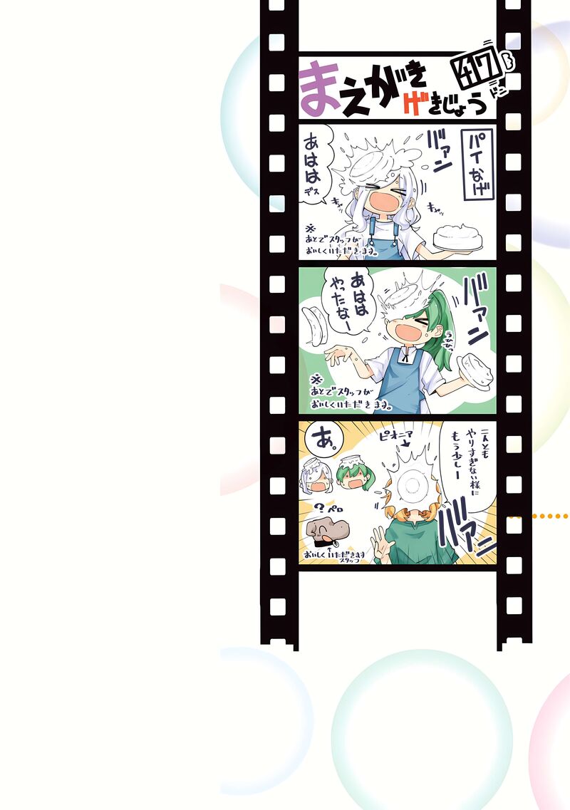 seichou_cheat_de_nandemo_dekiru_you_ni_natta_ga_mushoku_dake_wa_yamerarenai_you_desu_85_3