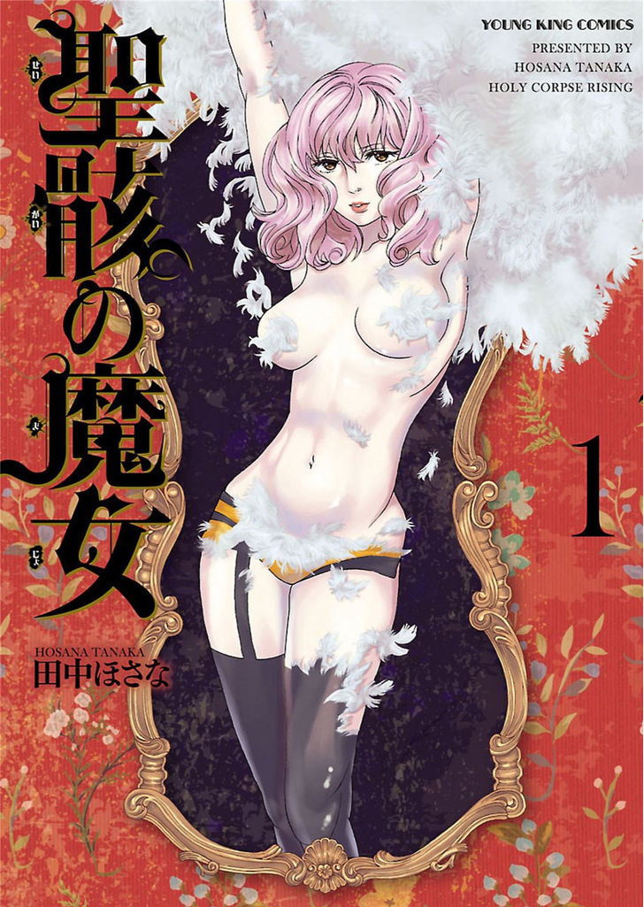 seigai_no_majo_1_2