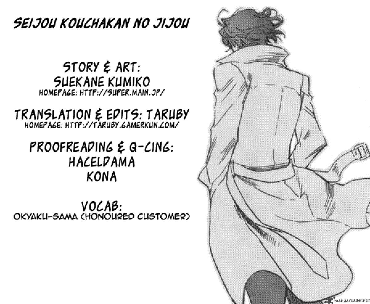 seijou_kouchakan_no_jijou_4_1