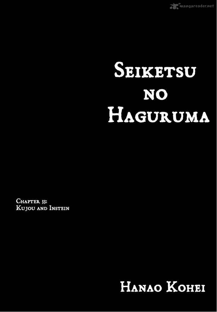 seiketsu_no_haguruma_33_1