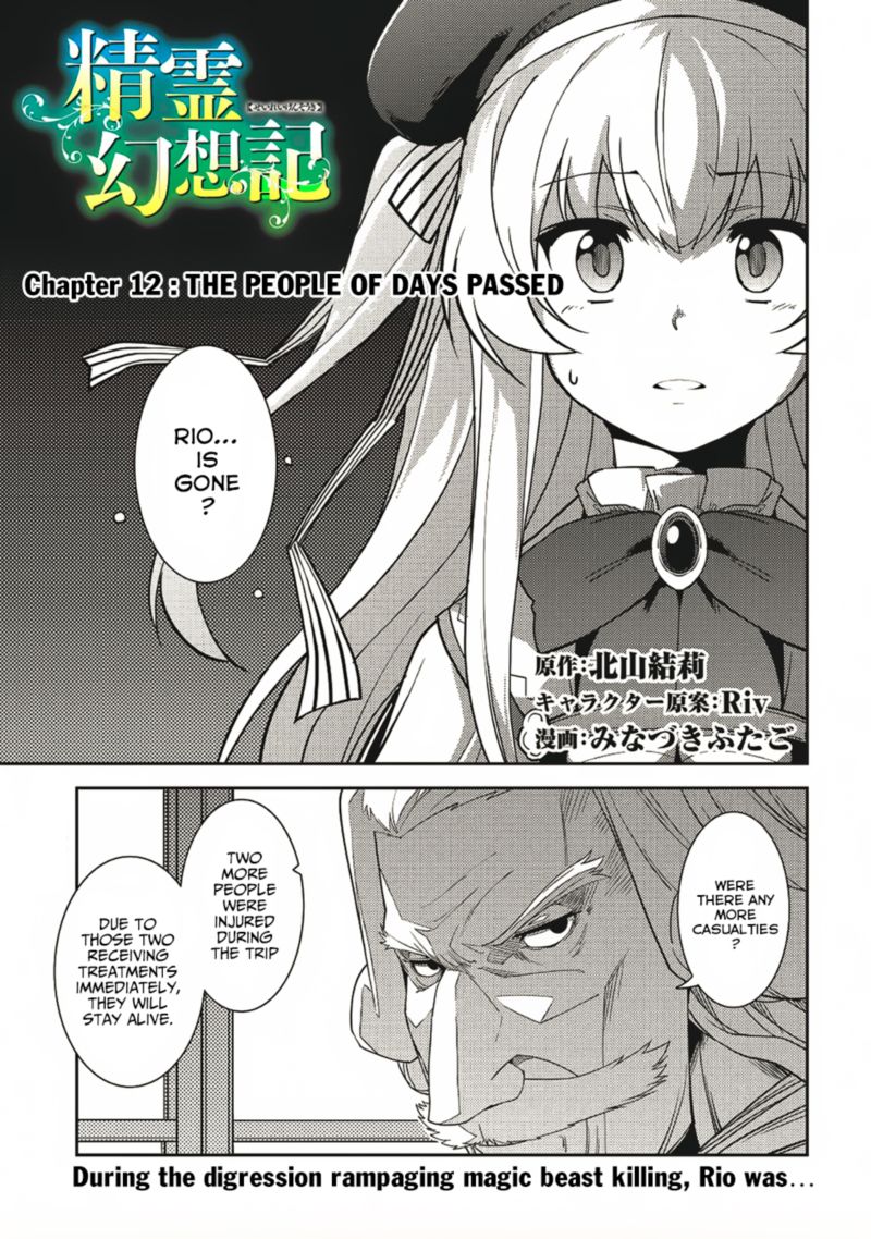 seirei_gensouki_12_1
