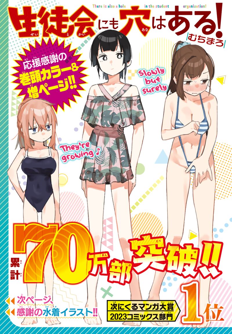 seitokai_ni_mo_ana_wa_aru_69_1