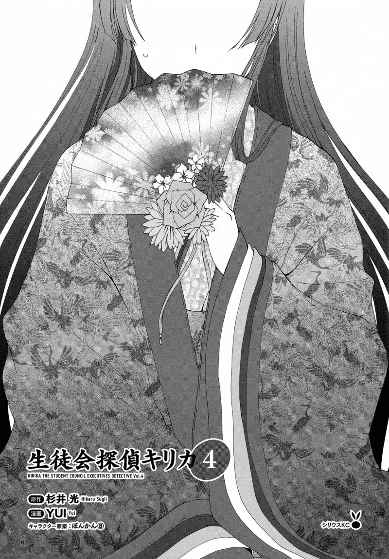 seitokai_tantei_kirika_12_2