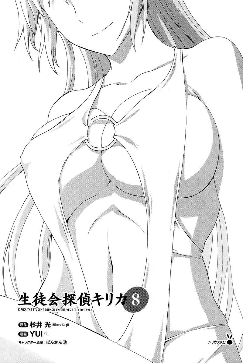 seitokai_tantei_kirika_30_3
