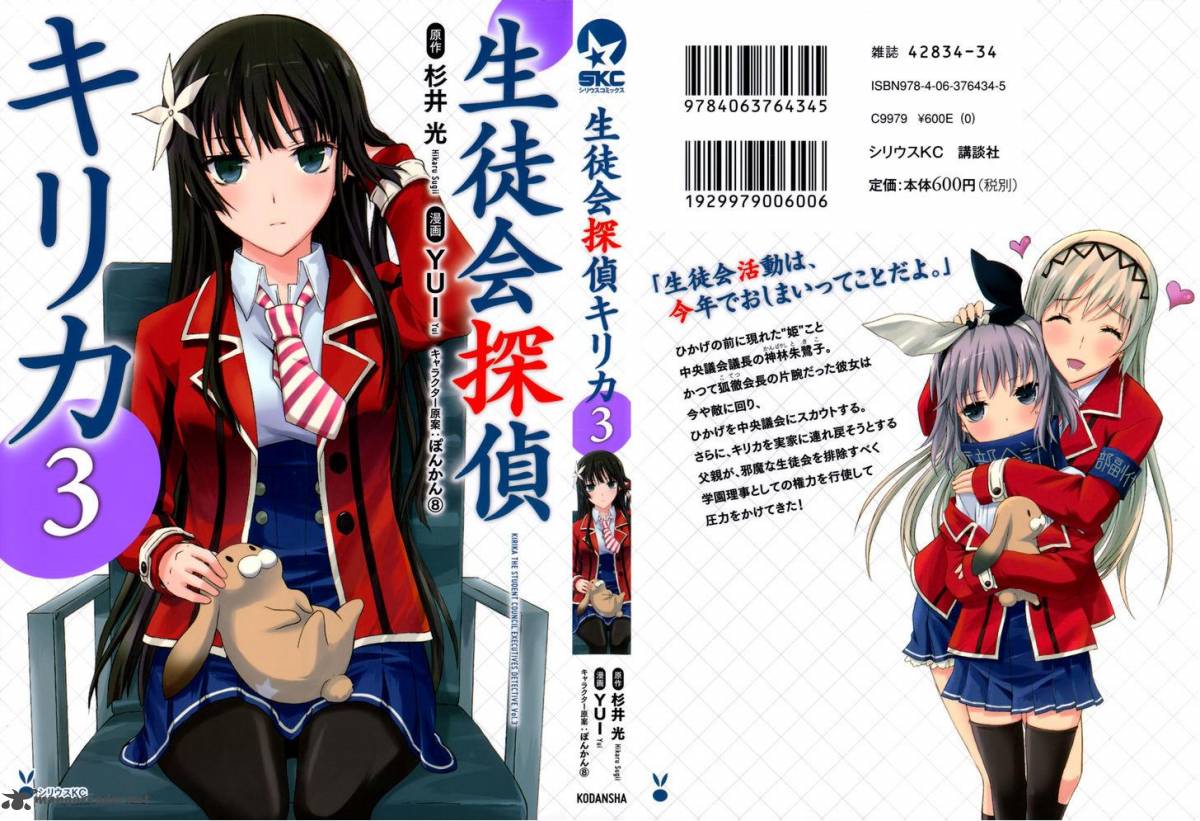 seitokai_tantei_kirika_8_2