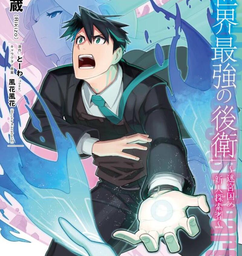 sekai_saikyou_no_kouei_meikyuukoku_no_shinjin_tansakusha_25e_1