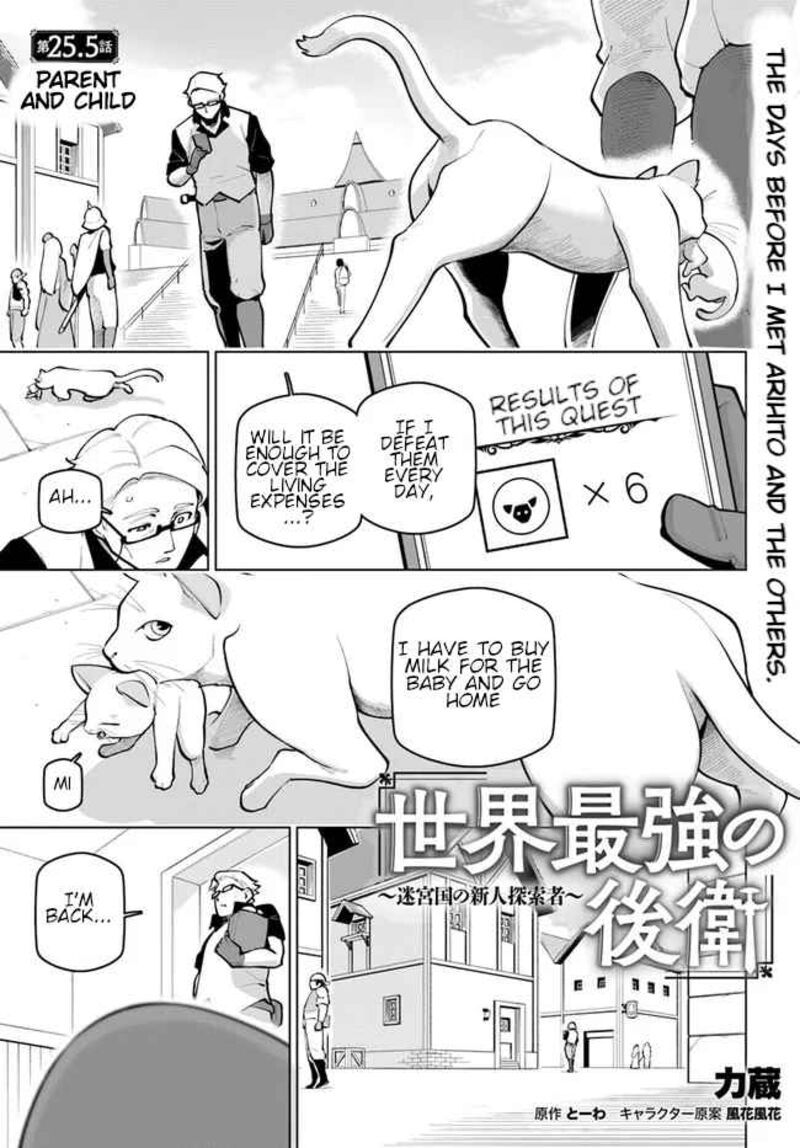 sekai_saikyou_no_kouei_meikyuukoku_no_shinjin_tansakusha_25e_2