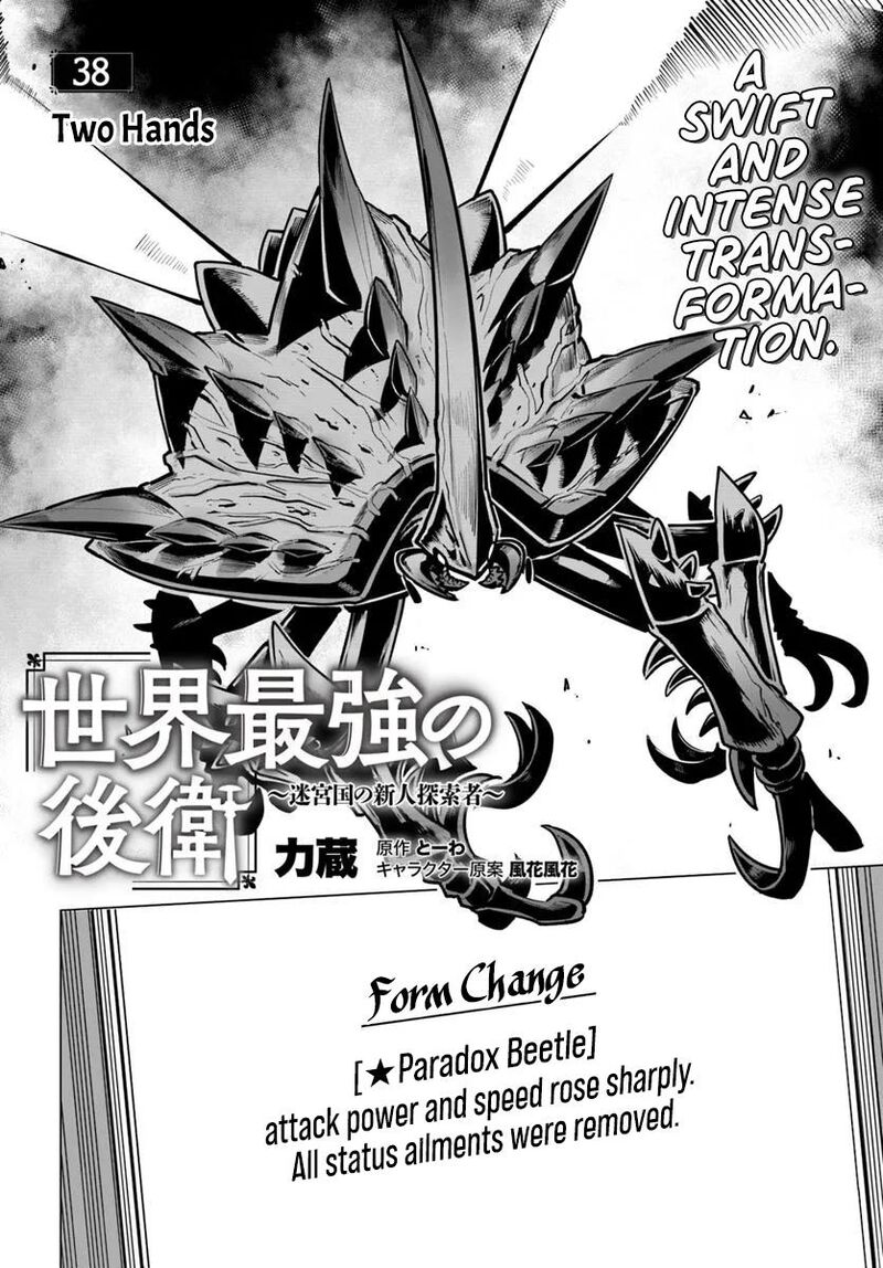 sekai_saikyou_no_kouei_meikyuukoku_no_shinjin_tansakusha_38_2
