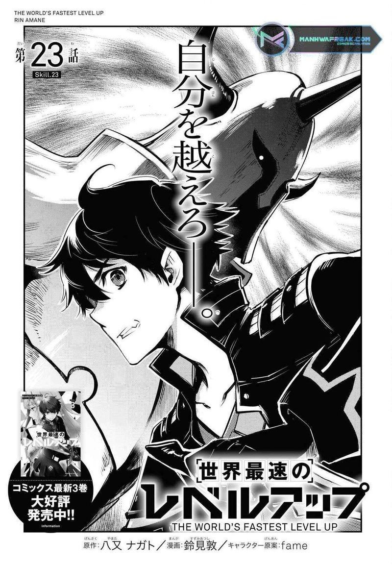 sekai_saisoku_no_level_up_23_1