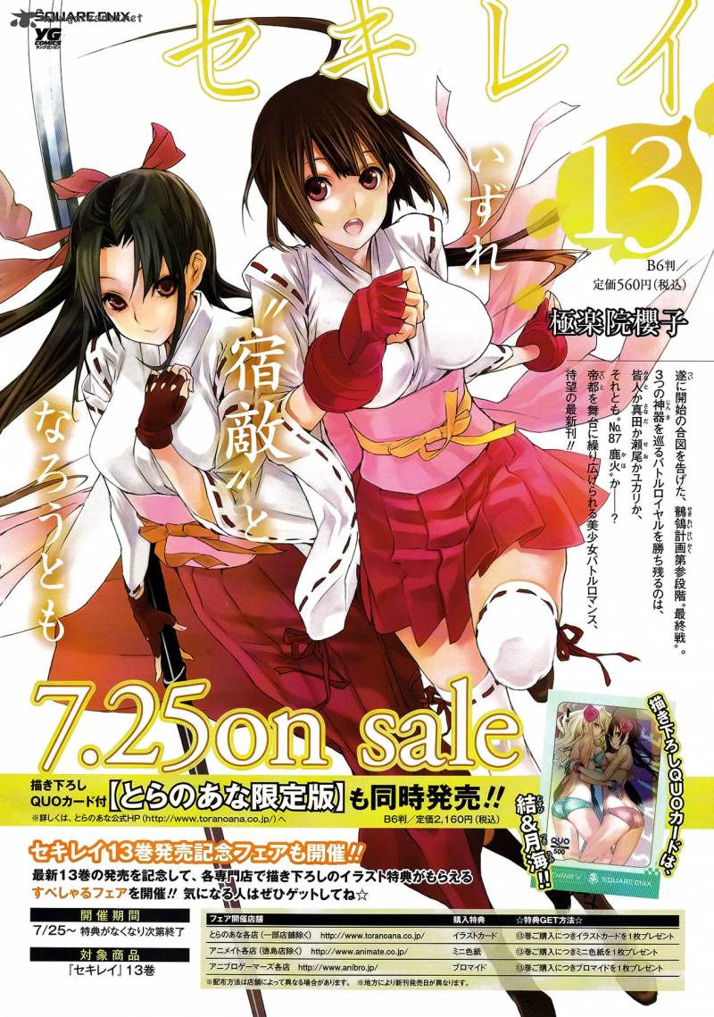 sekirei_133_4