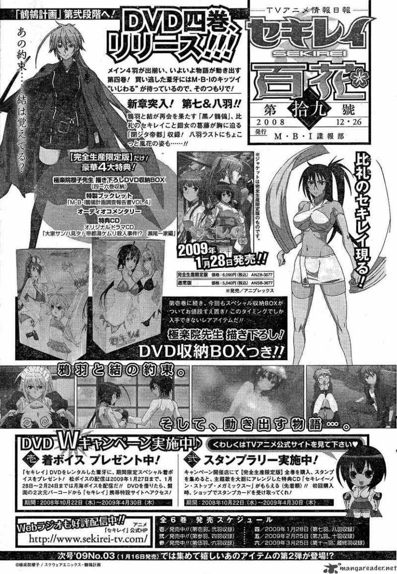 sekirei_76_18