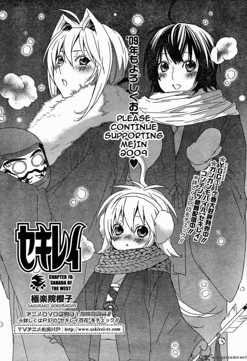 sekirei_76_2