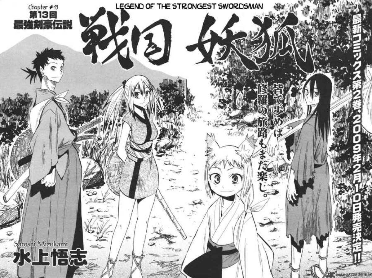 sengoku_youko_13_2