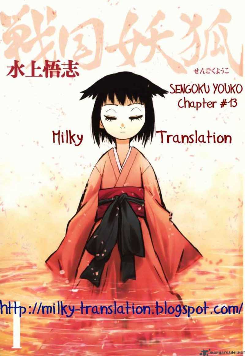 sengoku_youko_13_30