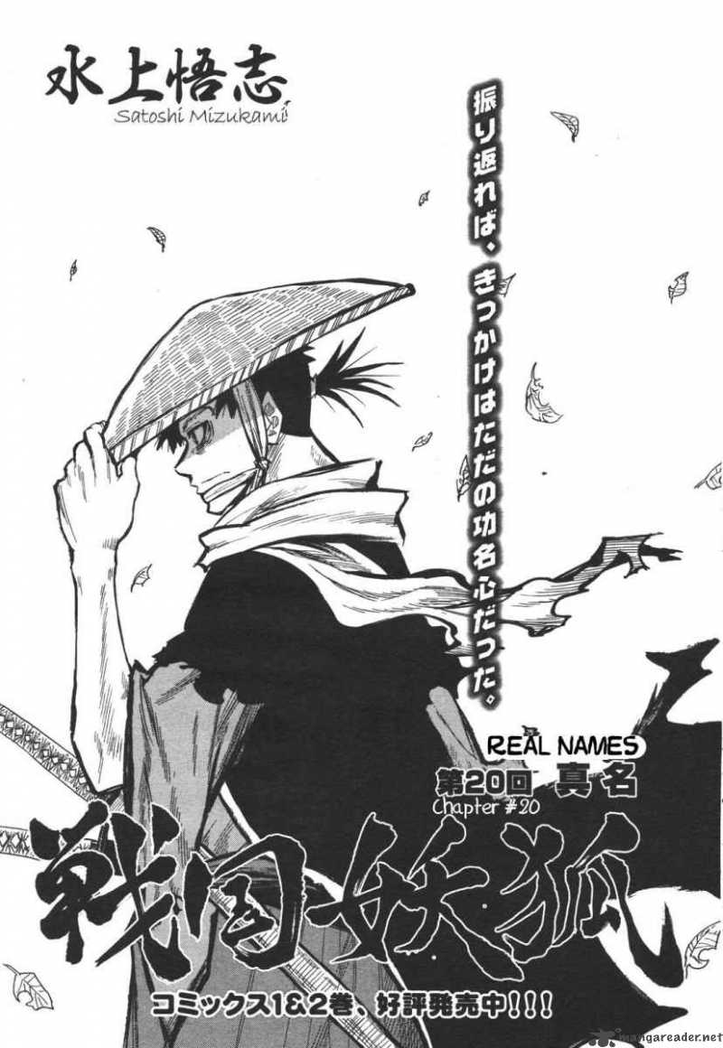sengoku_youko_20_1