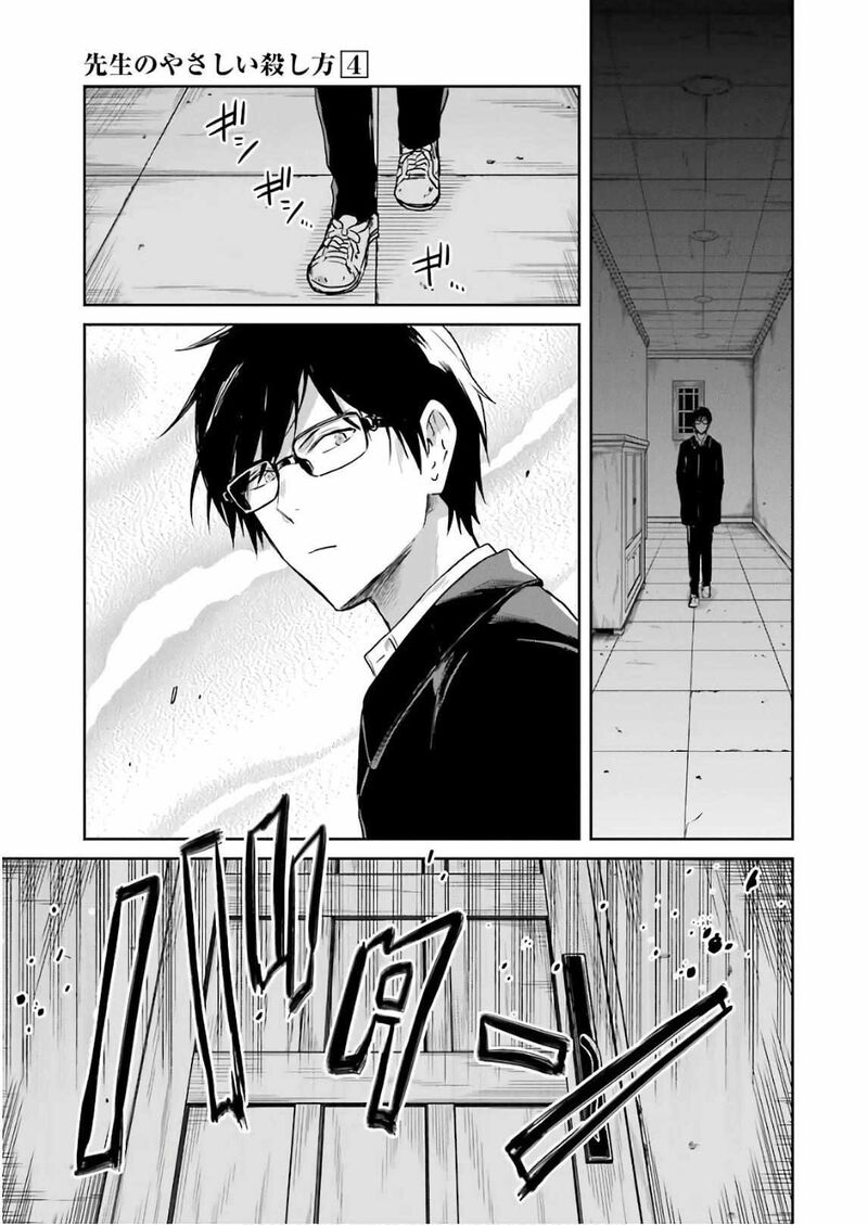 sensei_no_yasashii_koroshikata_10_55