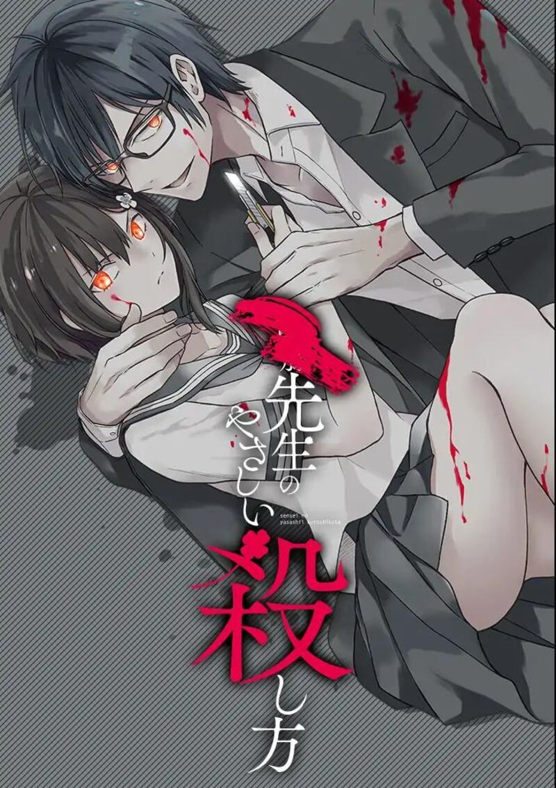 sensei_no_yasashii_koroshikata_5b_1