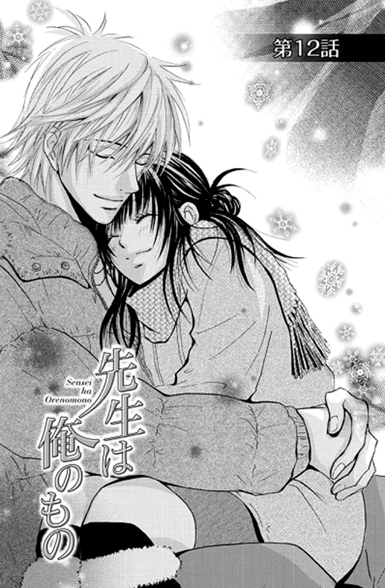 sensei_wa_ore_no_mono_12_1