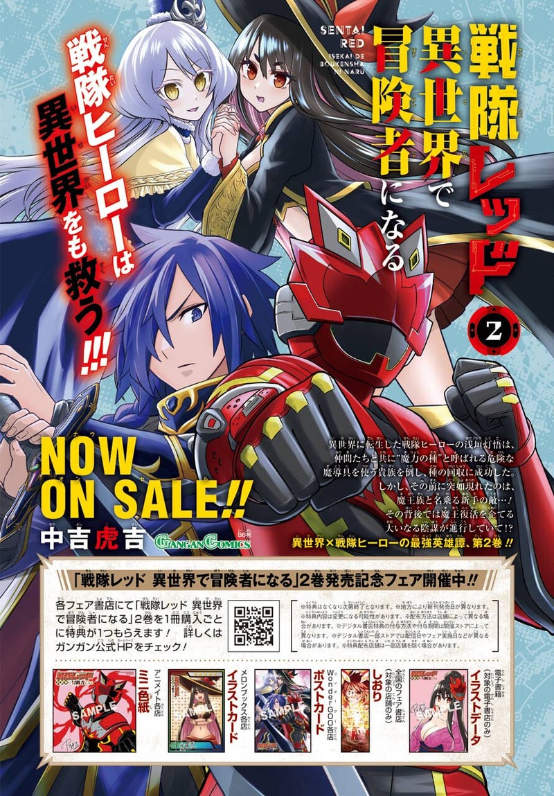 sentai_red_isekai_de_boukensha_ni_naru_11b_2