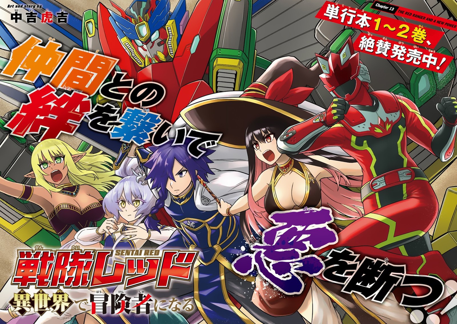 sentai_red_isekai_de_boukensha_ni_naru_13_2
