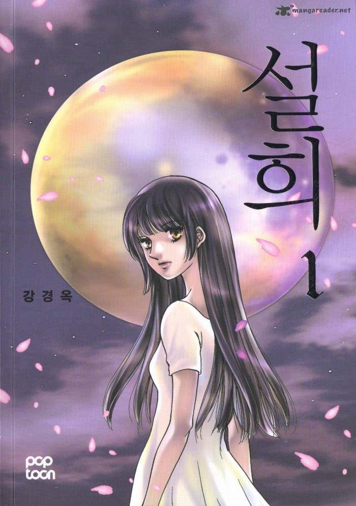 seol_hui_1_1