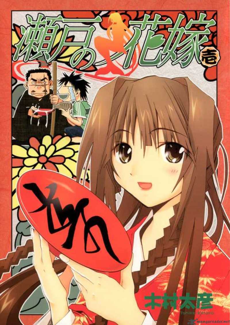 seto_no_hanayome_1_1
