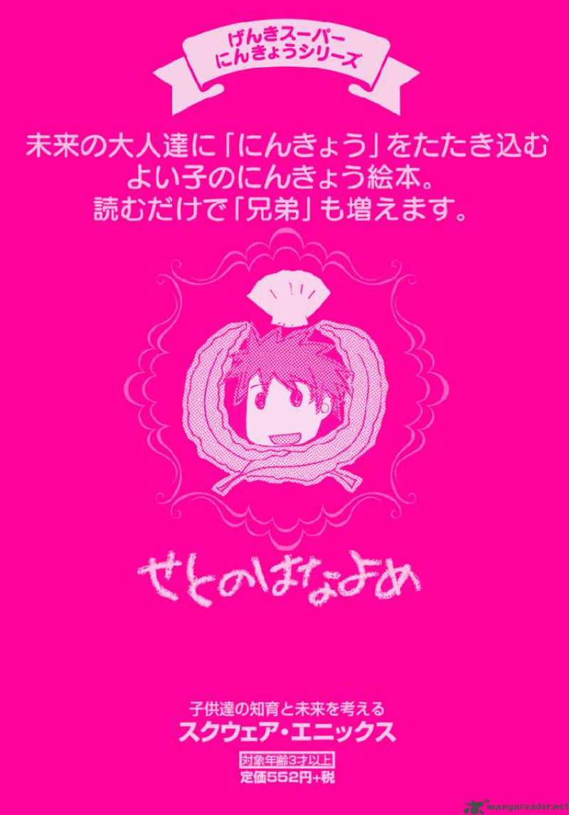 seto_no_hanayome_1_3