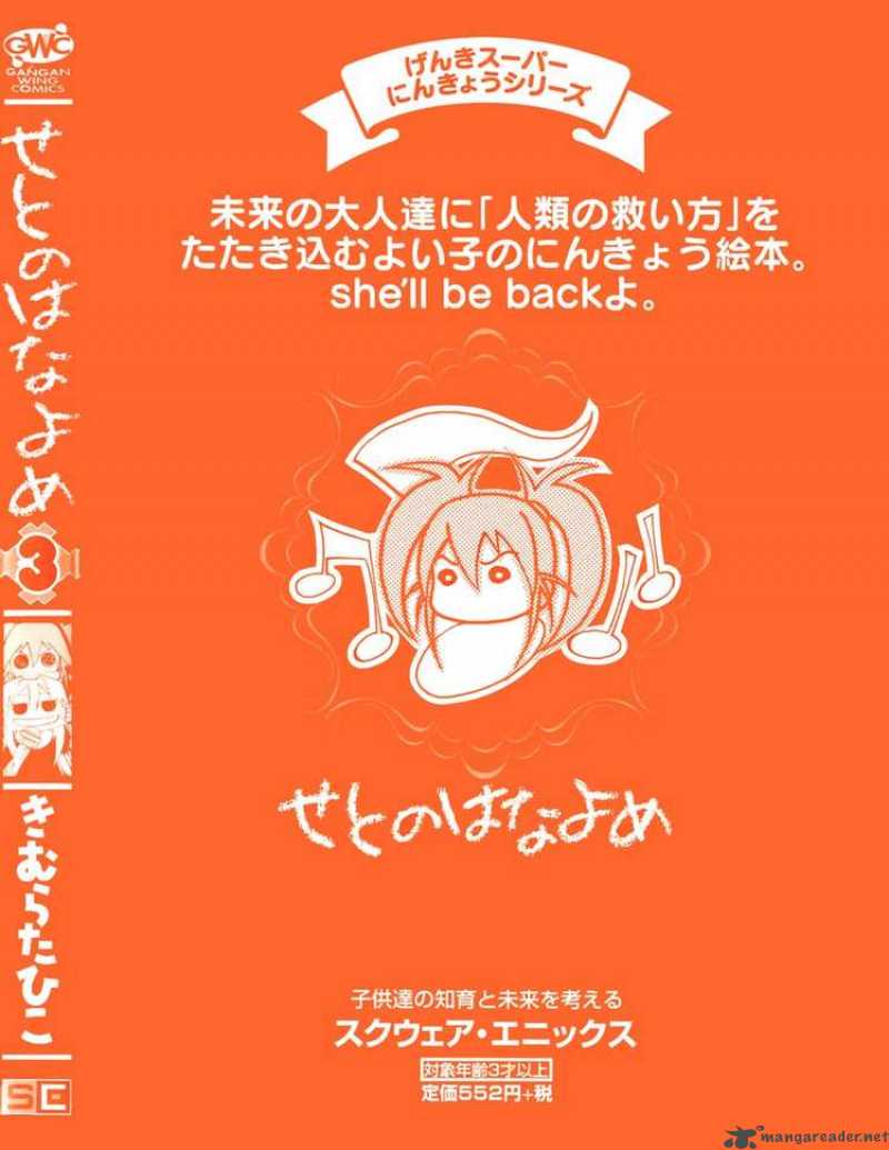 seto_no_hanayome_11_3