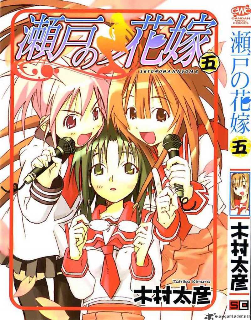 seto_no_hanayome_21_1