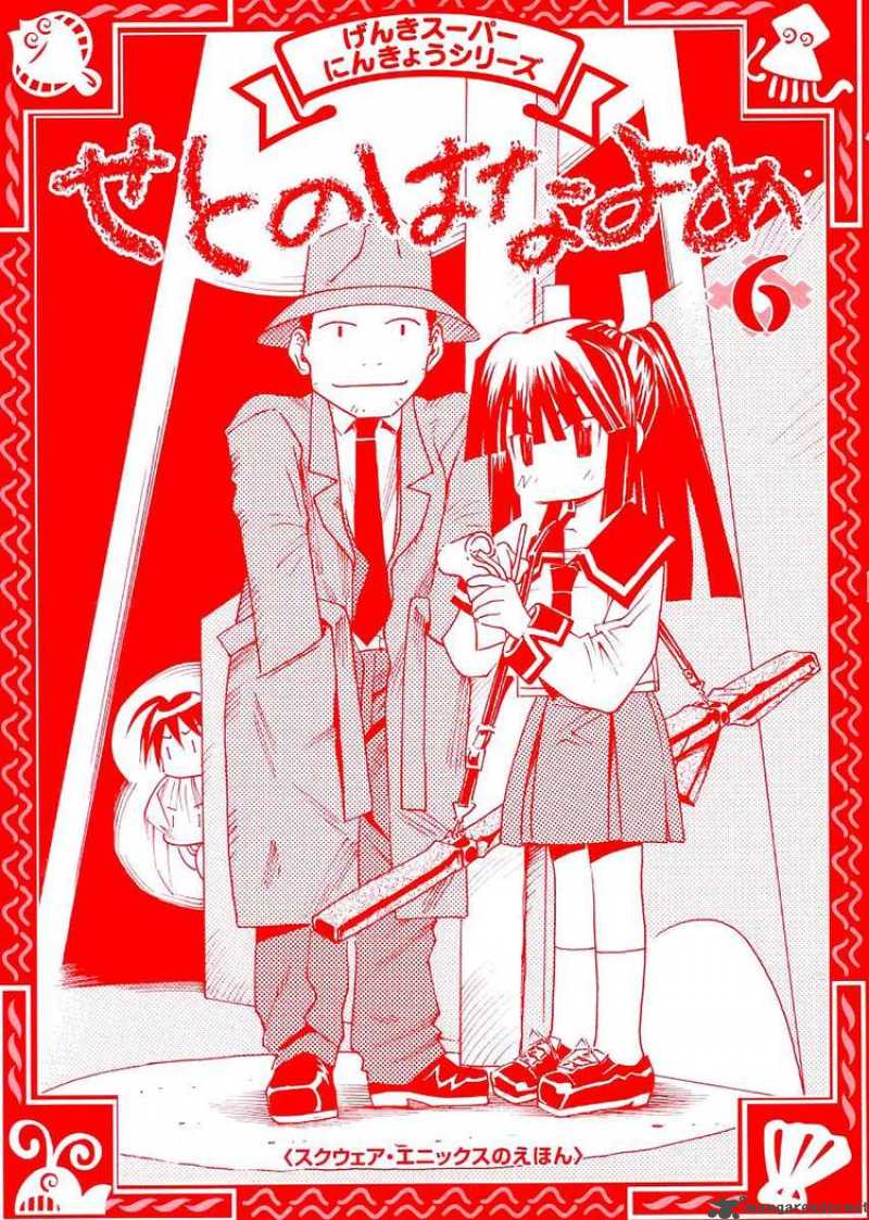 seto_no_hanayome_25_2