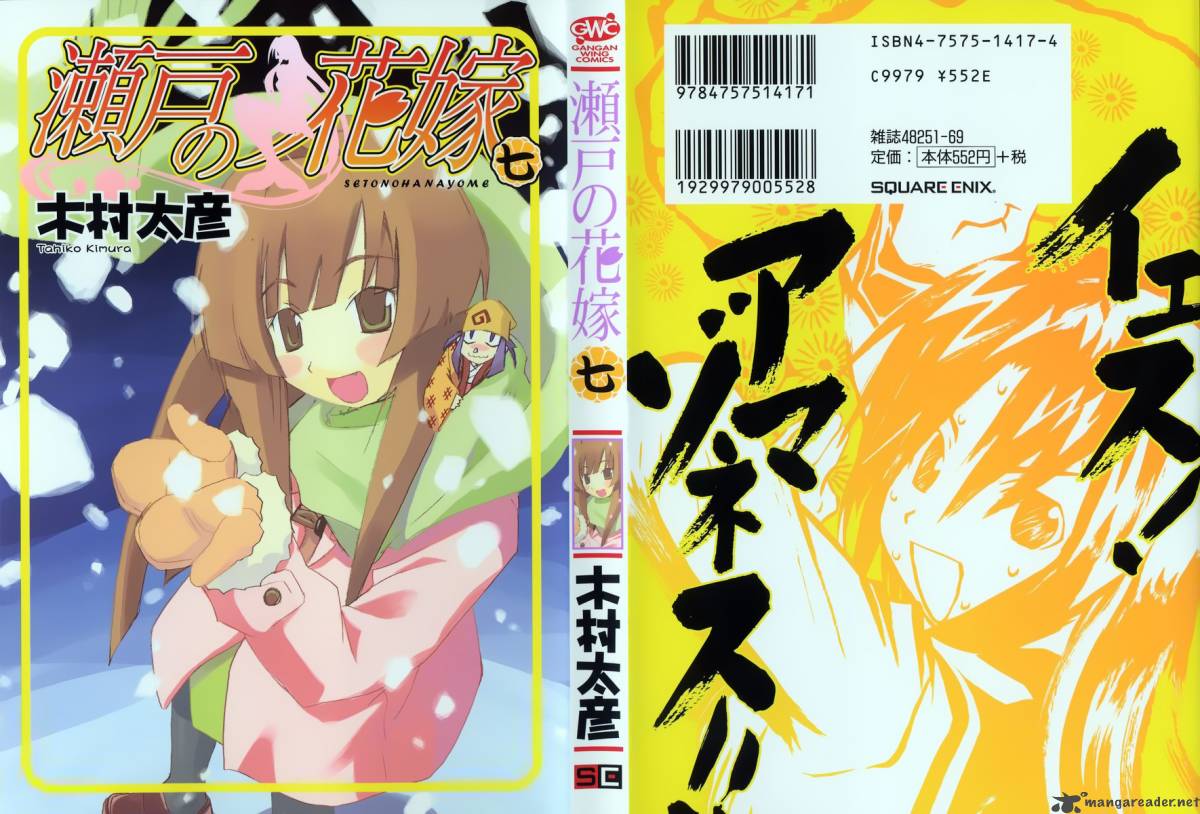 seto_no_hanayome_29_1